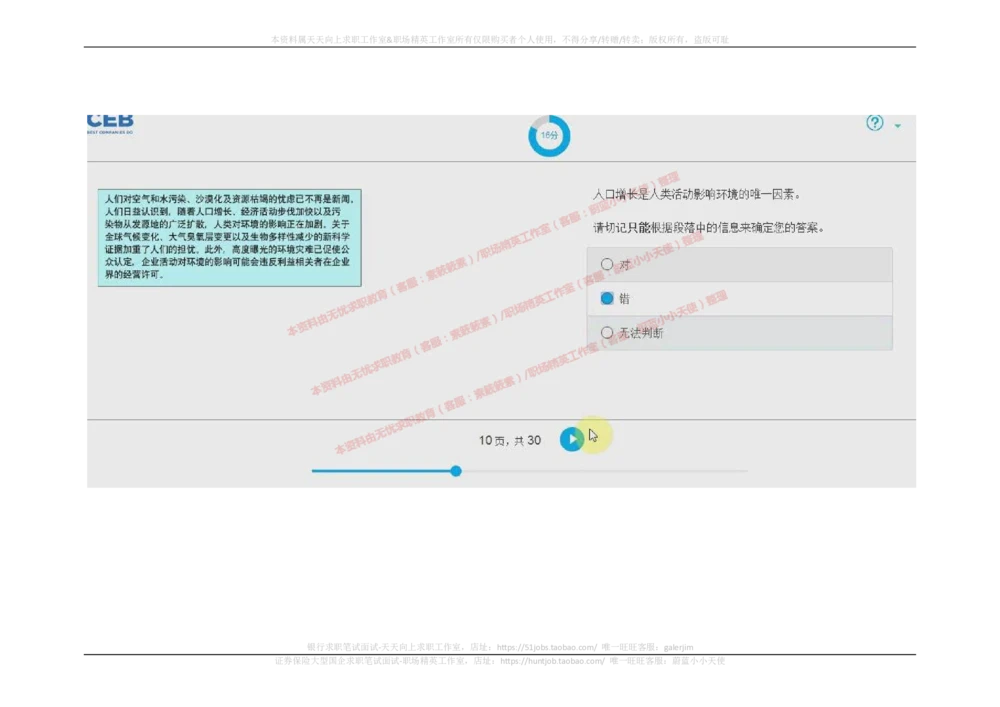 20170913_2025春招题库汇总_十大行测题库_2023年十大热门题库更新中_11、SH-1汇总_按年份分类_2018年新题_普华20180615_2.普华真题包