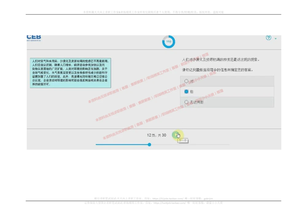 20170913_2025春招题库汇总_十大行测题库_2023年十大热门题库更新中_11、SH-1汇总_按年份分类_2018年新题_普华20180615_2.普华真题包