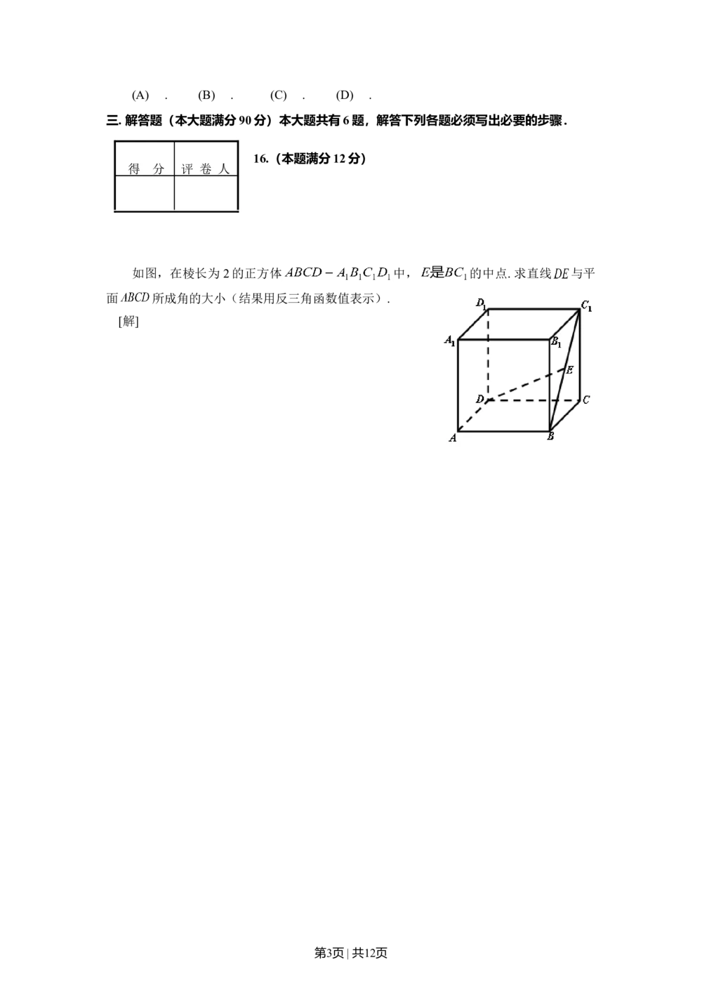 2008年高考数学试卷（理）（上海）（空白卷）_历年高考真题合集_数学历年高考真题_新&middot;Word版2008-2025&middot;高考数学真题_数学（按试卷类型分类）2008-2025_自主命题卷&middot;数学（2008-2025）