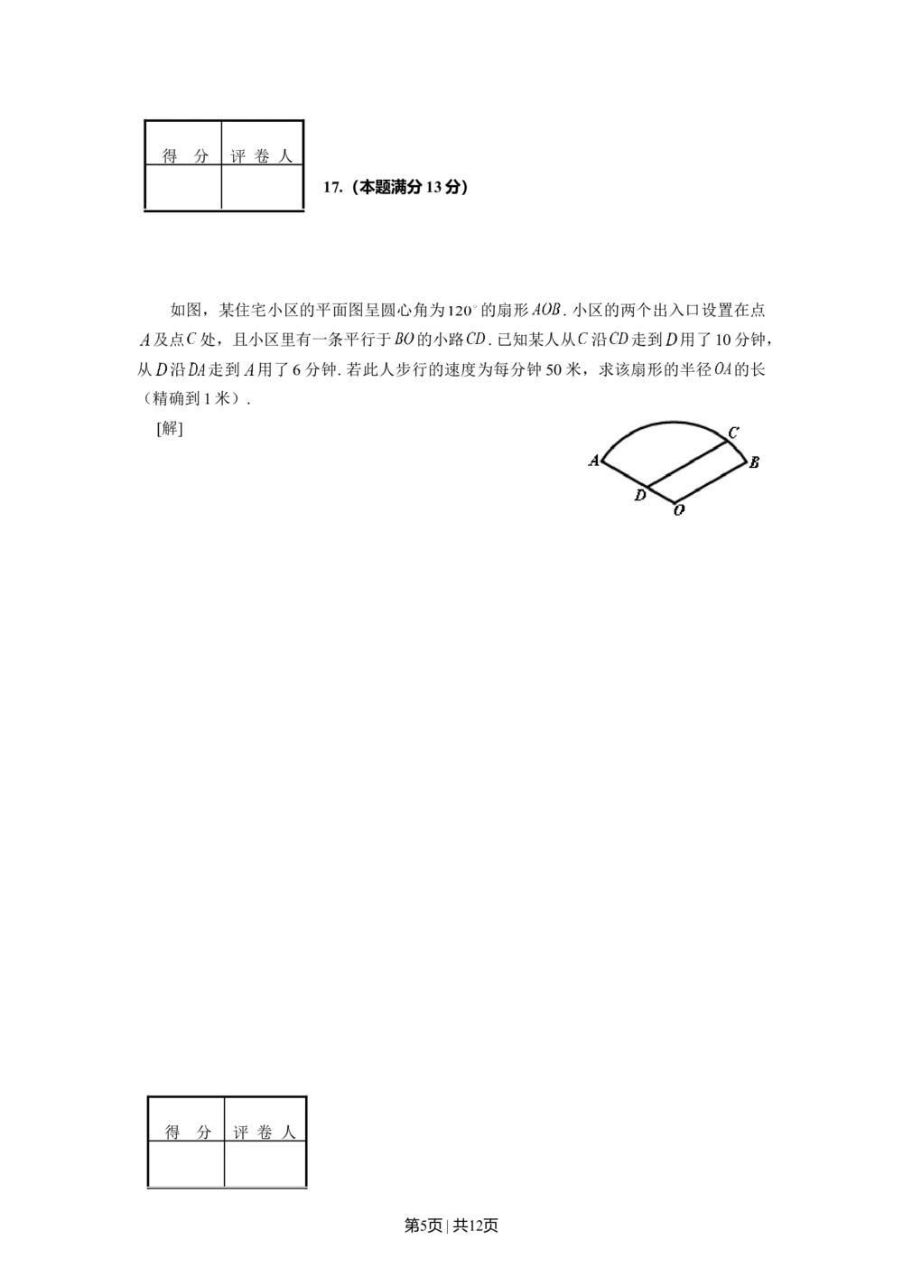 2008年高考数学试卷（理）（上海）（空白卷）_历年高考真题合集_数学历年高考真题_新&middot;Word版2008-2025&middot;高考数学真题_数学（按试卷类型分类）2008-2025_自主命题卷&middot;数学（2008-2025）