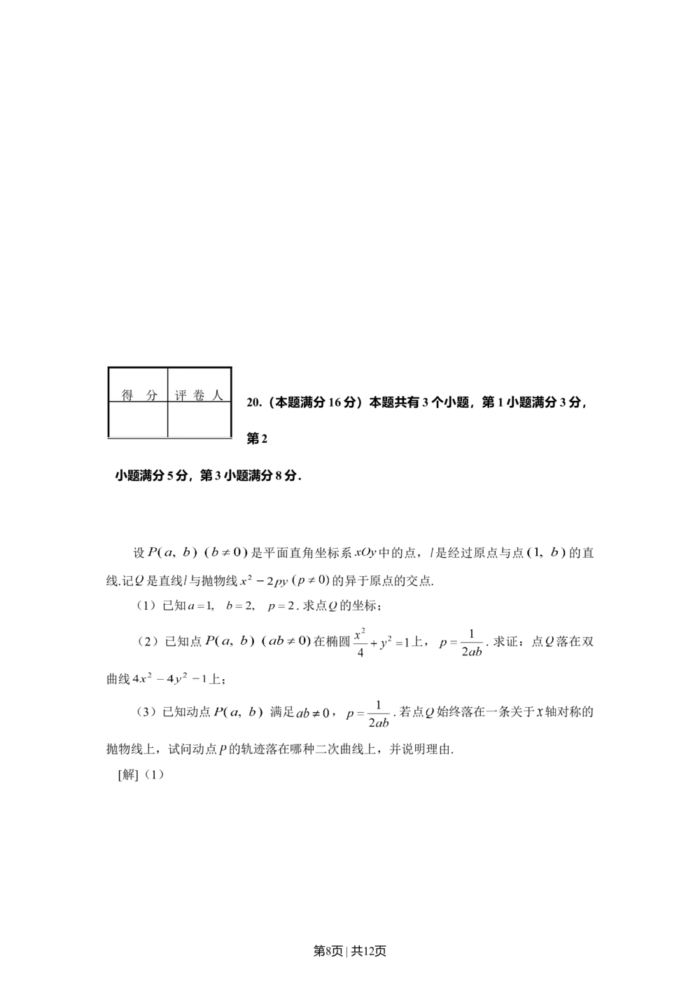 2008年高考数学试卷（理）（上海）（空白卷）_历年高考真题合集_数学历年高考真题_新&middot;Word版2008-2025&middot;高考数学真题_数学（按试卷类型分类）2008-2025_自主命题卷&middot;数学（2008-2025）
