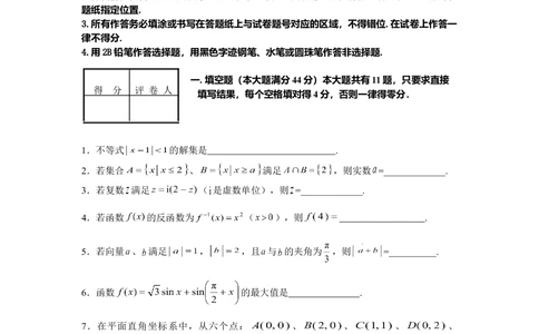 2008年高考数学试卷（理）（上海）（空白卷）_历年高考真题合集_数学历年高考真题_新&middot;Word版2008-2025&middot;高考数学真题_数学（按试卷类型分类）2008-2025_自主命题卷&middot;数学（2008-2025）