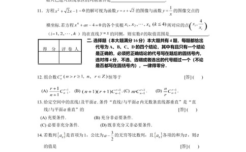 2008年高考数学试卷（理）（上海）（空白卷）_历年高考真题合集_数学历年高考真题_新&middot;Word版2008-2025&middot;高考数学真题_数学（按试卷类型分类）2008-2025_自主命题卷&middot;数学（2008-2025）