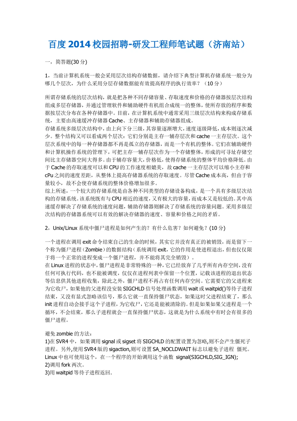 2014年百度招聘笔试部分试题_2025春招题库汇总_互联网题库-1_02互联网汇总_06、百度_04、百度笔试题库