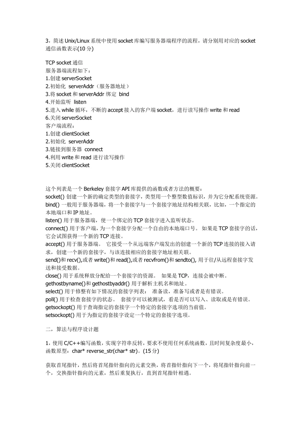 2014年百度招聘笔试部分试题_2025春招题库汇总_互联网题库-1_02互联网汇总_06、百度_04、百度笔试题库