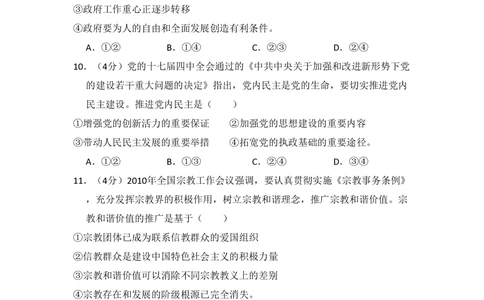 2010年高考政治试卷（全国Ⅰ卷）（空白卷）_政治历年高考真题_新&middot;PDF版2008-2025&middot;高考政治真题_政治（按试卷类型分类）2008-2025_全国卷&middot;政治（2008-2024）