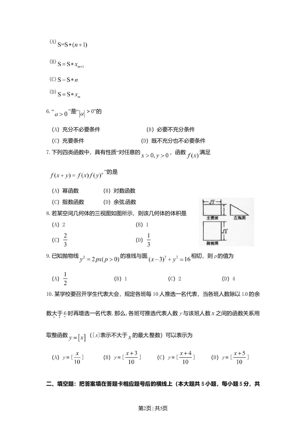 2010年高考数学试卷（文）（陕西）（空白卷）_历年高考真题合集_数学历年高考真题_新&middot;Word版2008-2025&middot;高考数学真题_数学（按年份分类）2008-2025_2010&middot;高考数学真题