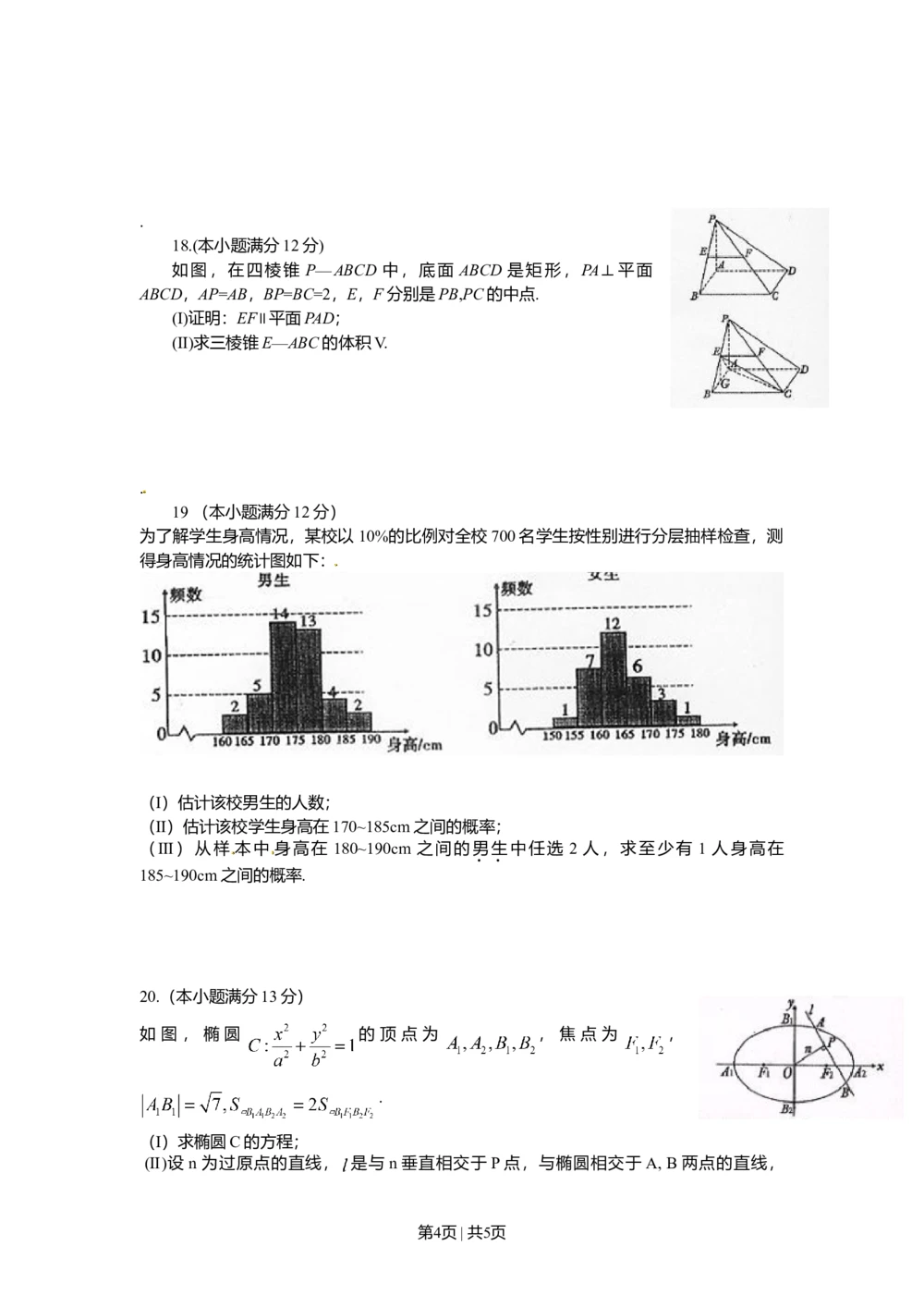 2010年高考数学试卷（文）（陕西）（空白卷）_历年高考真题合集_数学历年高考真题_新&middot;Word版2008-2025&middot;高考数学真题_数学（按年份分类）2008-2025_2010&middot;高考数学真题