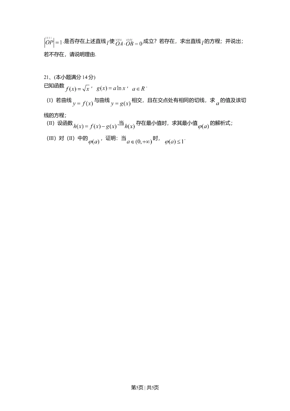 2010年高考数学试卷（文）（陕西）（空白卷）_历年高考真题合集_数学历年高考真题_新&middot;Word版2008-2025&middot;高考数学真题_数学（按年份分类）2008-2025_2010&middot;高考数学真题