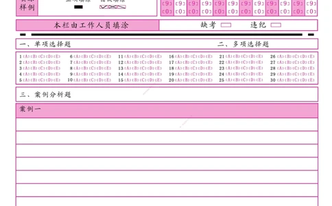 08.一建实务模拟答题卡（双面打印）_2026年一级建造师_2026年一建机电_2025年一建机电SVIP_04-冲刺串讲✿考点强化✿小灶集训_28-机电《A计划案例专练》马明宇XT_--配套讲义--
