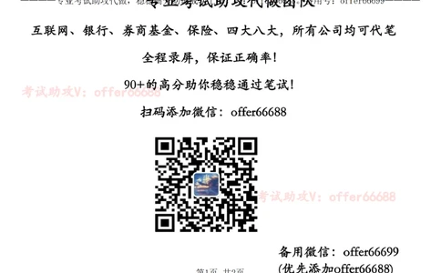 1、打气球介绍及技巧_2025春招题库汇总_四大题库1_普华永道_03游戏GBA答题技巧