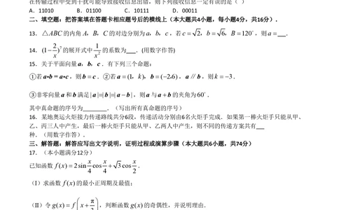 2008年高考数学试卷（文）（陕西）（空白卷）_历年高考真题合集_数学历年高考真题_新&middot;PDF版2008-2025&middot;高考数学真题_数学（按年份分类）2008-2025_2008&middot;高考数学真题
