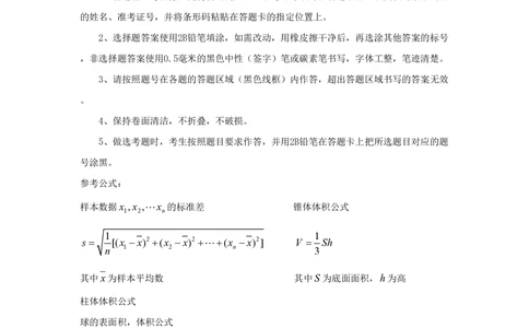 2010年高考数学试卷（理）（新课标）（海南宁夏）（空白卷）_历年高考真题合集_数学历年高考真题_新&middot;PDF版2008-2025&middot;高考数学真题_数学（按省份分类）2008-2025_60