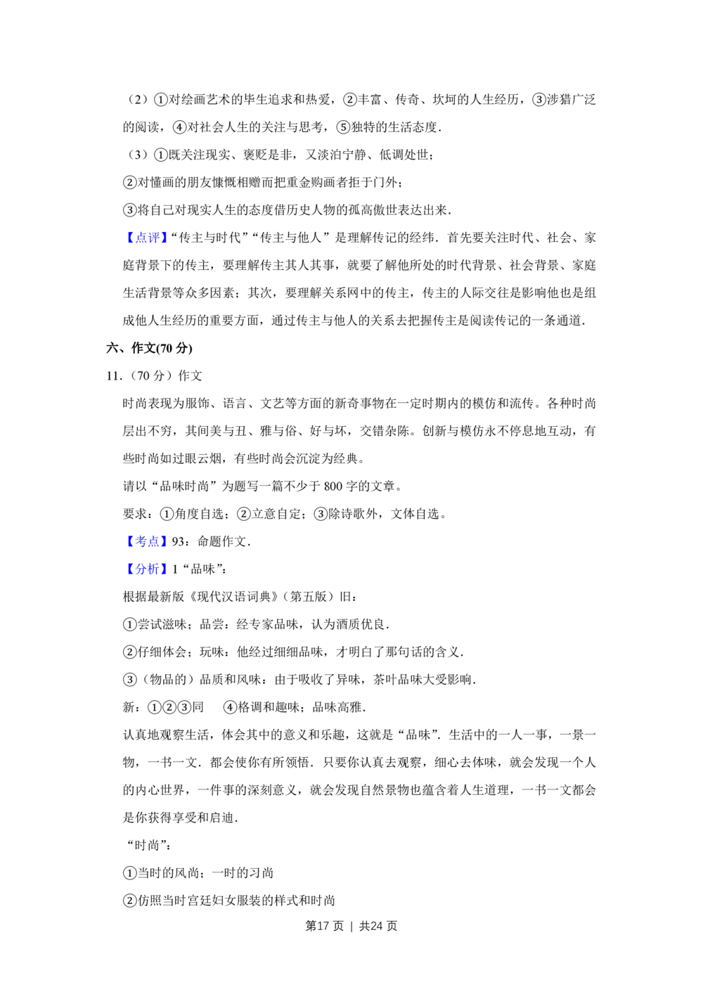 2009年高考语文试卷（江苏）（解析卷）_语文历年高考真题_新&middot;PDF版2008-2025&middot;高考语文真题_语文（按省份分类）2008-2025_2008-2025&middot;（江苏）语文高考真题