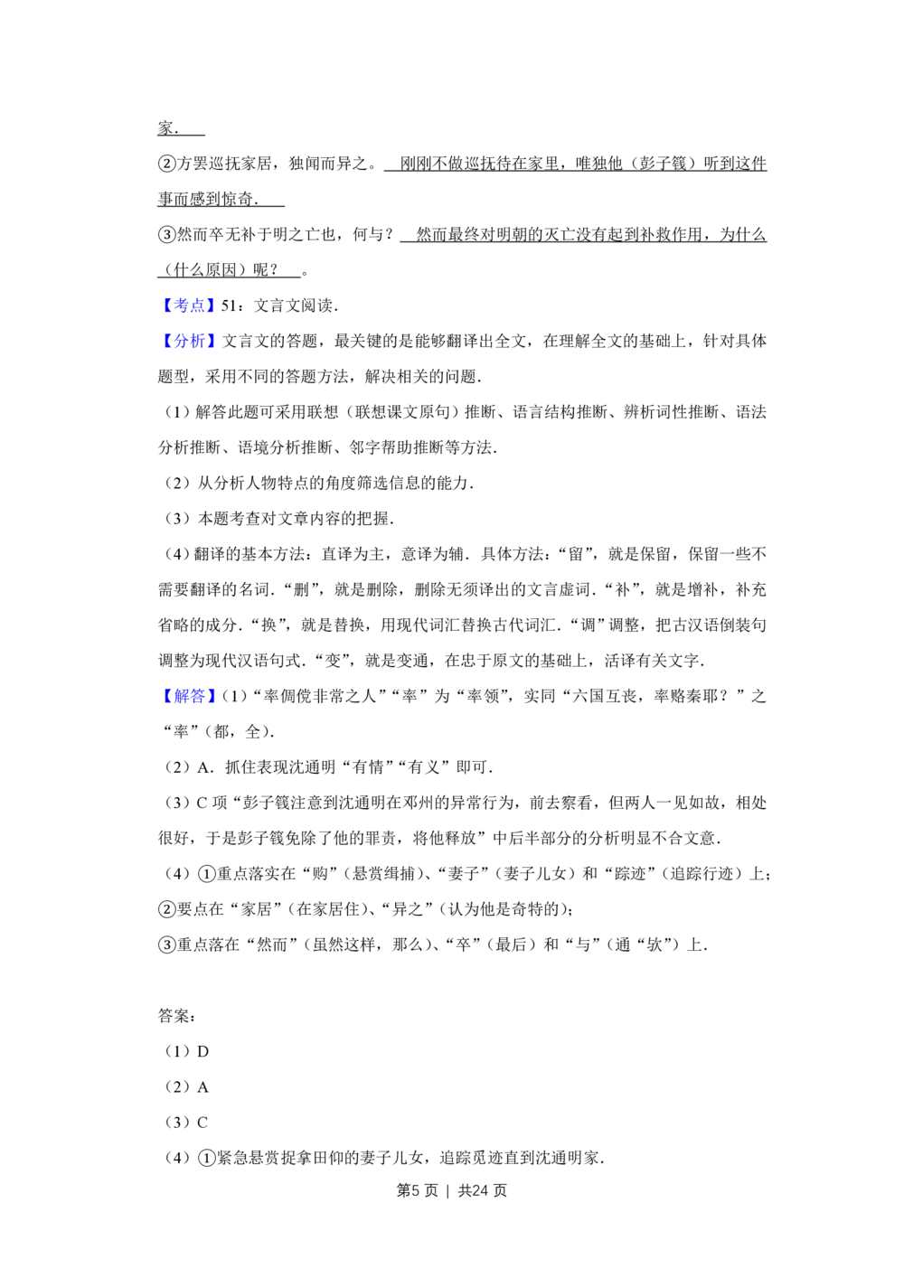 2009年高考语文试卷（江苏）（解析卷）_语文历年高考真题_新&middot;PDF版2008-2025&middot;高考语文真题_语文（按省份分类）2008-2025_2008-2025&middot;（江苏）语文高考真题