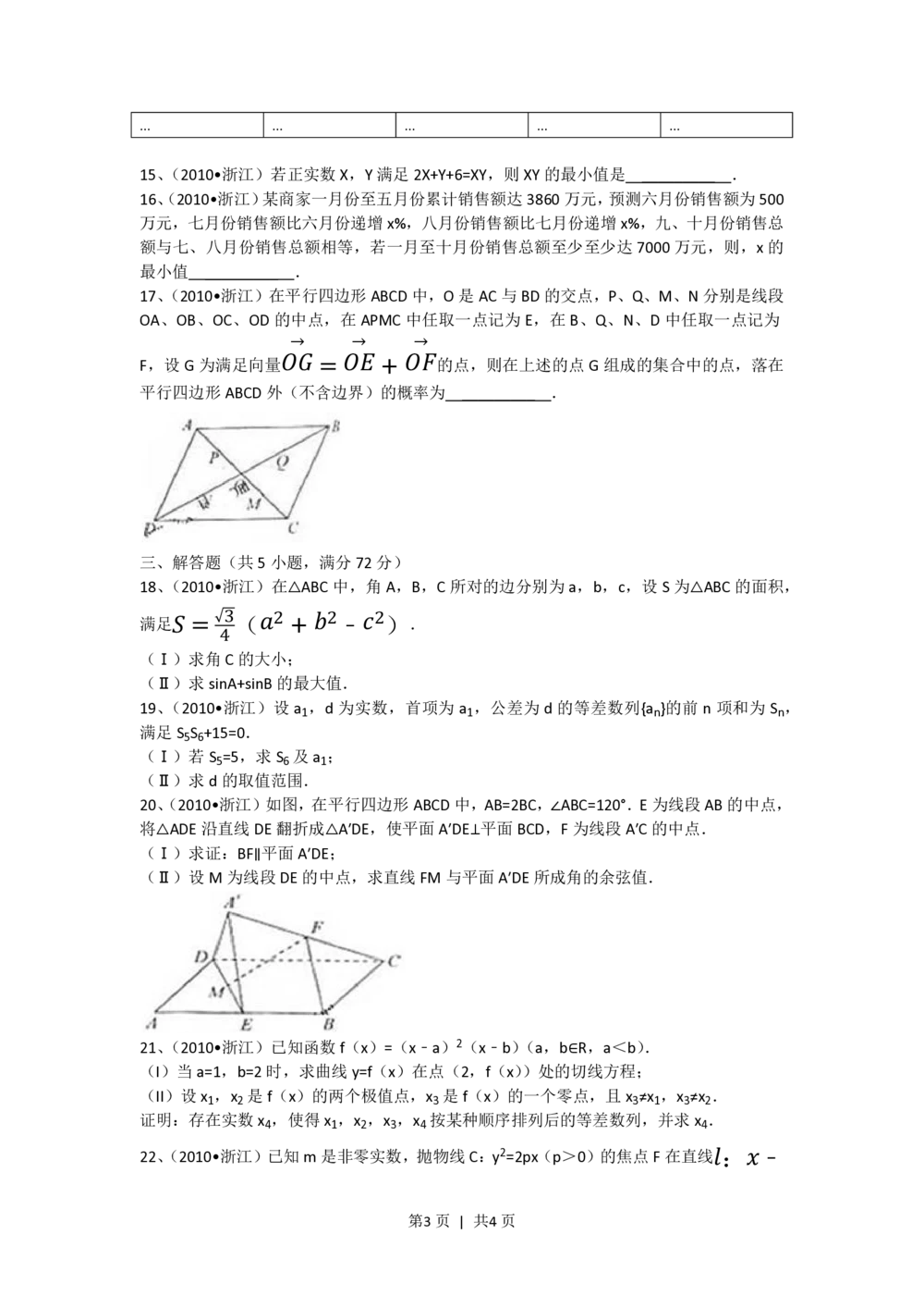 2010年高考数学试卷（文）（浙江）（空白卷）_历年高考真题合集_数学历年高考真题_新&middot;PDF版2008-2025&middot;高考数学真题_数学（按省份分类）2008-2025_2008-2025&middot;（浙江）数学高考真题