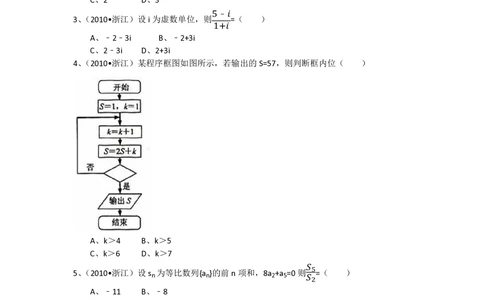 2010年高考数学试卷（文）（浙江）（空白卷）_历年高考真题合集_数学历年高考真题_新&middot;PDF版2008-2025&middot;高考数学真题_数学（按省份分类）2008-2025_2008-2025&middot;（浙江）数学高考真题