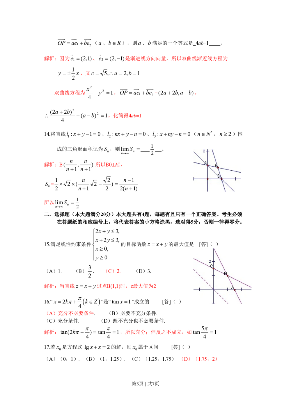 2010年高考数学试卷（文）（上海）（解析卷）_历年高考真题合集_数学历年高考真题_新&middot;PDF版2008-2025&middot;高考数学真题_数学（按省份分类）2008-2025_2008-2025&middot;（上海）数学高考真题