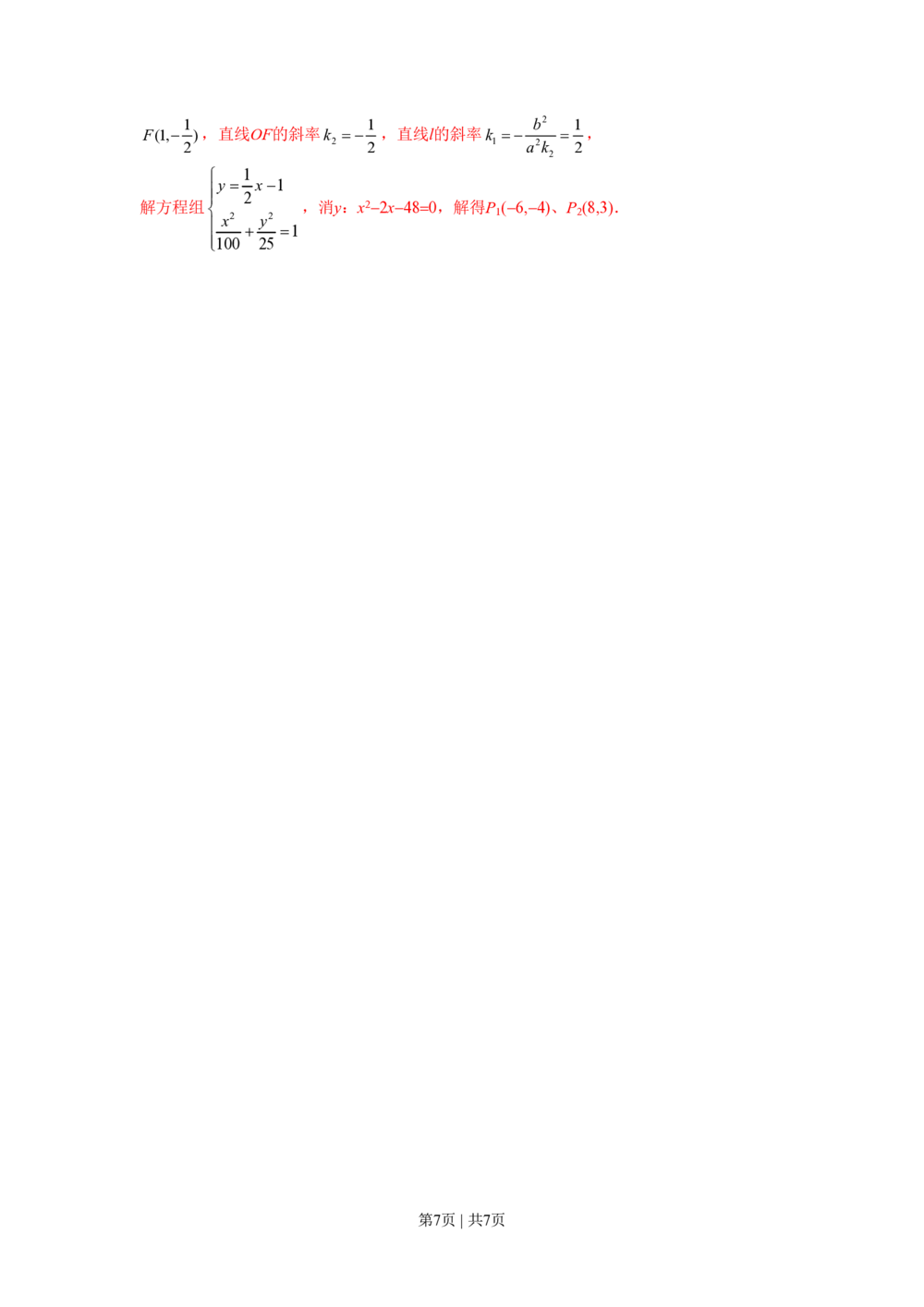 2010年高考数学试卷（文）（上海）（解析卷）_历年高考真题合集_数学历年高考真题_新&middot;PDF版2008-2025&middot;高考数学真题_数学（按省份分类）2008-2025_2008-2025&middot;（上海）数学高考真题