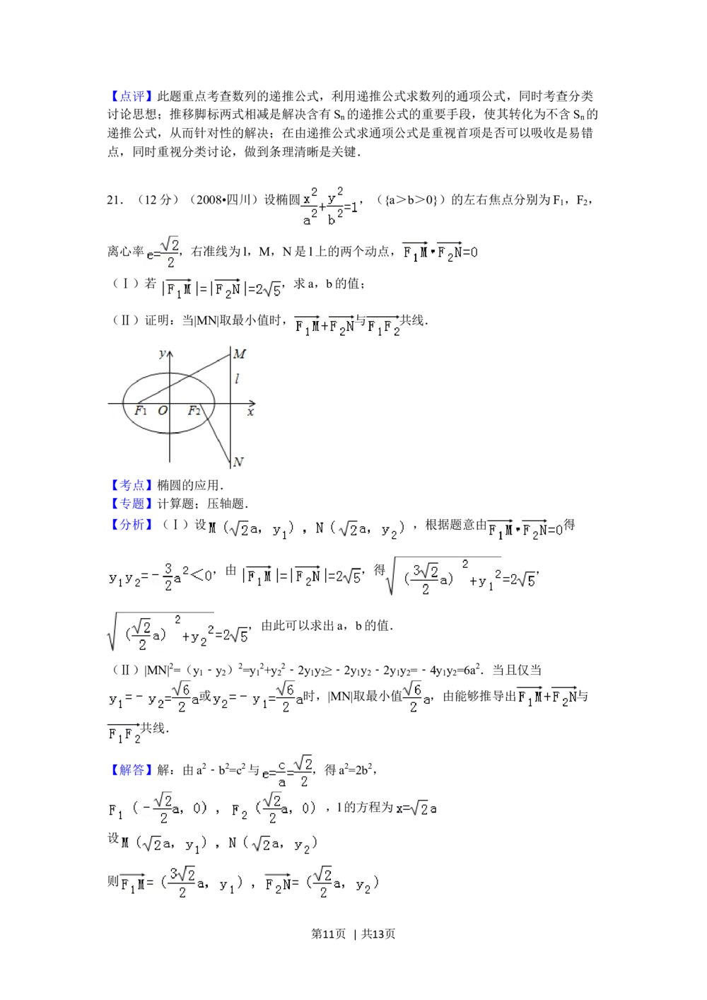 2008年高考数学试卷（理）（四川）（延考区）（解析卷）_历年高考真题合集_数学历年高考真题_新&middot;Word版2008-2025&middot;高考数学真题_数学（按年份分类）2008-2025_2008&middot;高考数学真题