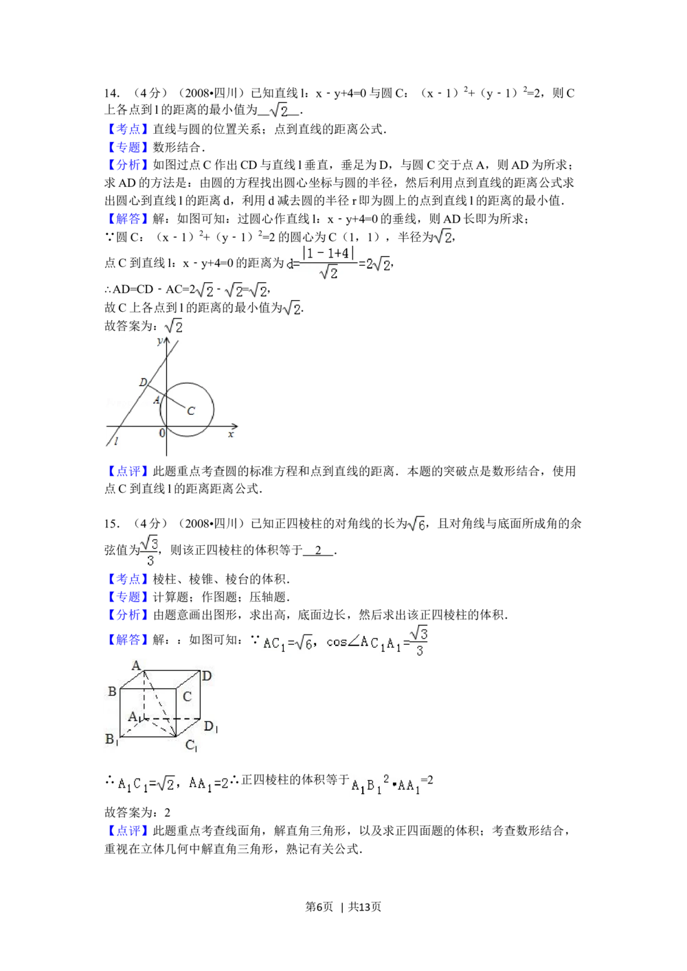 2008年高考数学试卷（理）（四川）（延考区）（解析卷）_历年高考真题合集_数学历年高考真题_新&middot;Word版2008-2025&middot;高考数学真题_数学（按年份分类）2008-2025_2008&middot;高考数学真题