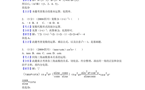 2008年高考数学试卷（理）（四川）（延考区）（解析卷）_历年高考真题合集_数学历年高考真题_新&middot;Word版2008-2025&middot;高考数学真题_数学（按年份分类）2008-2025_2008&middot;高考数学真题
