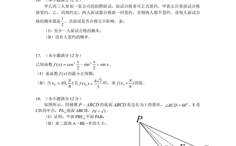 2008年高考数学试卷（文）（湖南）（空白卷）_历年高考真题合集_数学历年高考真题_新&middot;Word版2008-2025&middot;高考数学真题_数学（按省份分类）2008-2025_2008-2025&middot;（湖南）数学高考真题