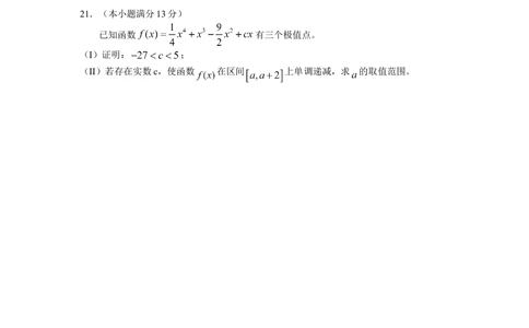 2008年高考数学试卷（文）（湖南）（空白卷）_历年高考真题合集_数学历年高考真题_新&middot;Word版2008-2025&middot;高考数学真题_数学（按省份分类）2008-2025_2008-2025&middot;（湖南）数学高考真题