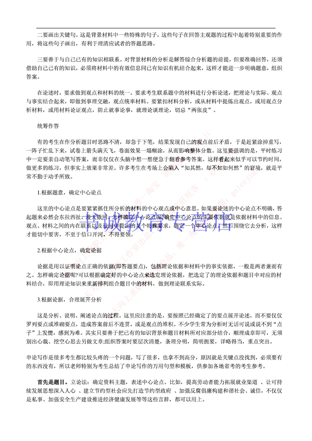 2-写作题&申论答题技巧_2025春招题库汇总_十大行测题库_2023年十大热门题库更新中_09、易考汇总_银行笔试包含专业题_12、写作&申论专题资料