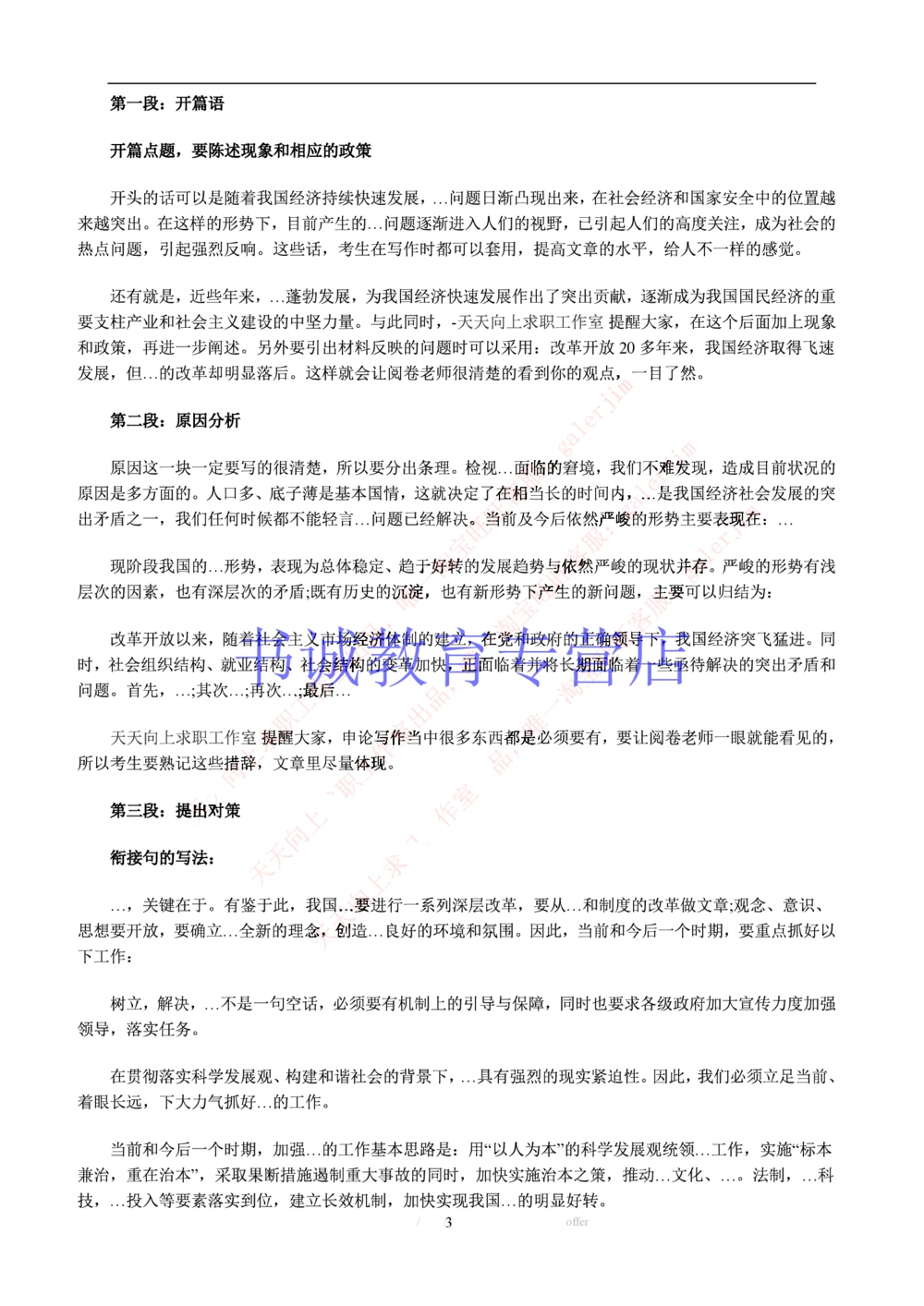 2-写作题&申论答题技巧_2025春招题库汇总_十大行测题库_2023年十大热门题库更新中_09、易考汇总_银行笔试包含专业题_12、写作&申论专题资料