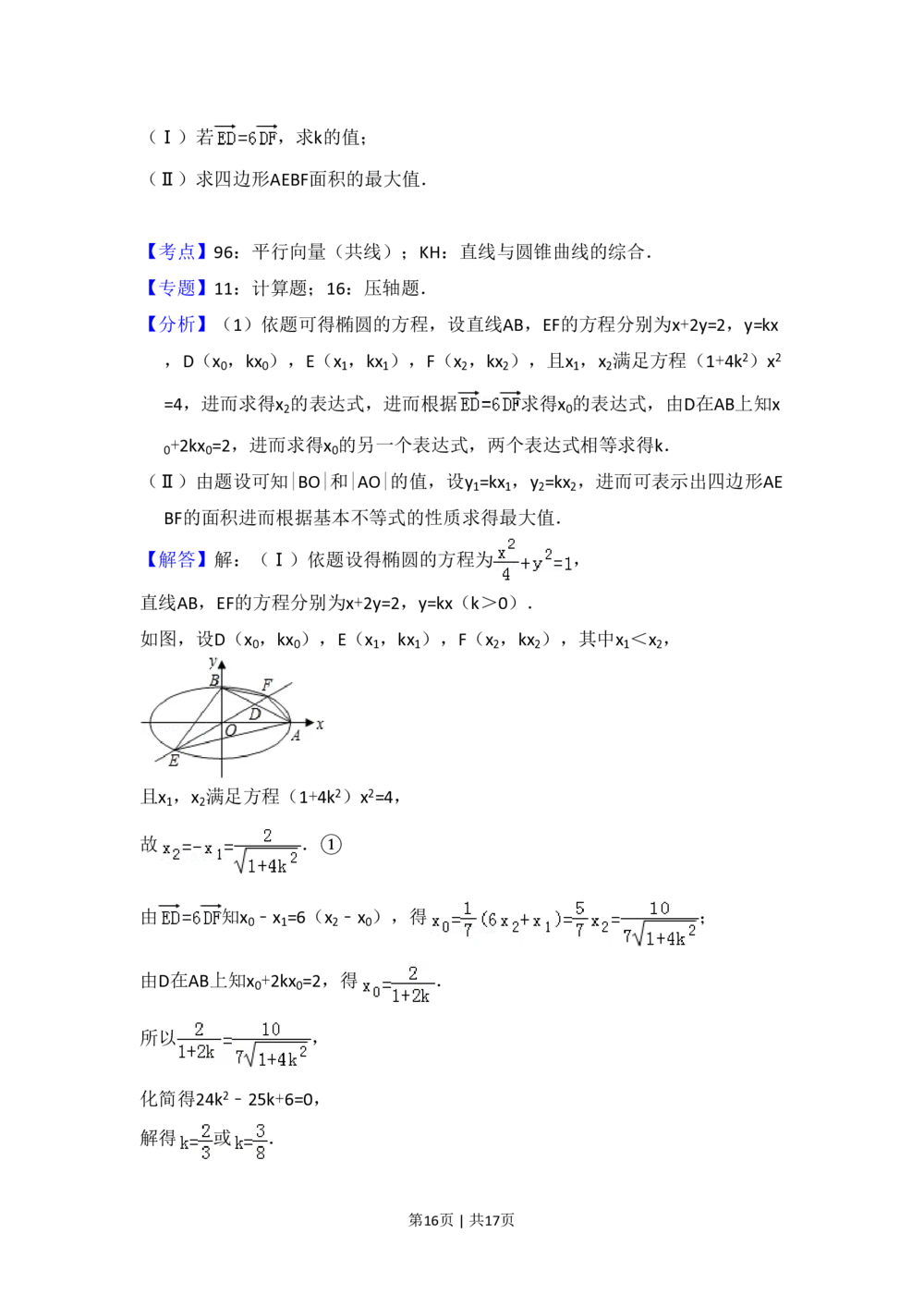 2008年高考数学试卷（文）（全国卷Ⅱ）（解析卷）_历年高考真题合集_数学历年高考真题_新&middot;PDF版2008-2025&middot;高考数学真题_数学（按省份分类）2008-2025_2008-2025&middot;（吉林）数学高考真题