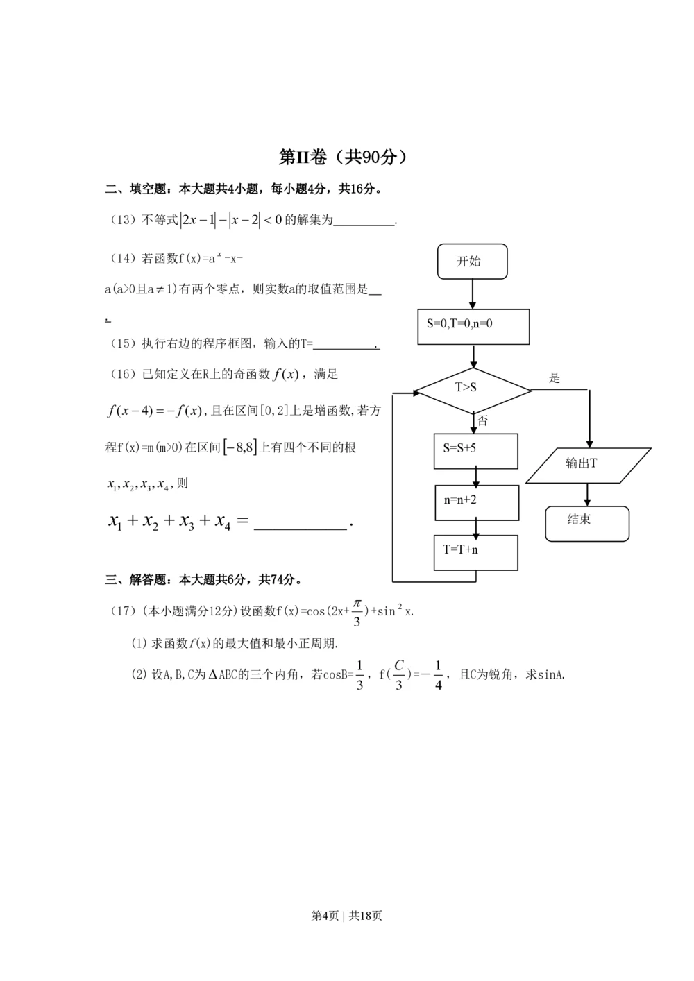 2009年高考数学试卷（理）（山东）（解析卷）_历年高考真题合集_数学历年高考真题_新&middot;PDF版2008-2025&middot;高考数学真题_数学（按省份分类）2008-2025_2008-2025&middot;（山东）数学高考真题