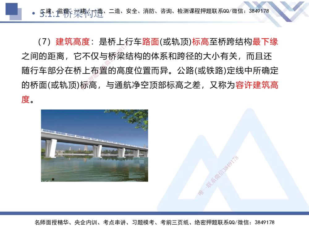 03.2025卢小东-恒考点精析（赢跑课）-公路实务3_2026年一级建造师_2026年一建公路_2025年一建公路SVIP_02-基础精讲✿高端面授✿深度强化_05-公路《恒考点精析课》卢小东HX_讲义