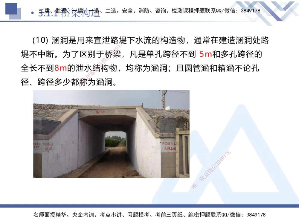 03.2025卢小东-恒考点精析（赢跑课）-公路实务3_2026年一级建造师_2026年一建公路_2025年一建公路SVIP_02-基础精讲✿高端面授✿深度强化_05-公路《恒考点精析课》卢小东HX_讲义