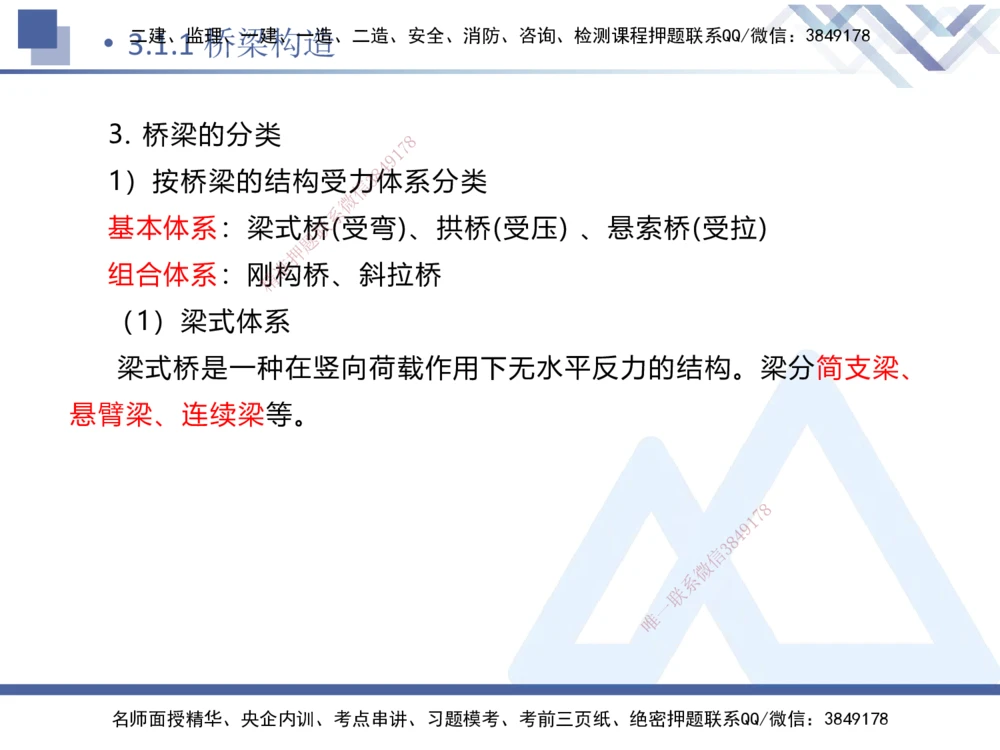 03.2025卢小东-恒考点精析（赢跑课）-公路实务3_2026年一级建造师_2026年一建公路_2025年一建公路SVIP_02-基础精讲✿高端面授✿深度强化_05-公路《恒考点精析课》卢小东HX_讲义