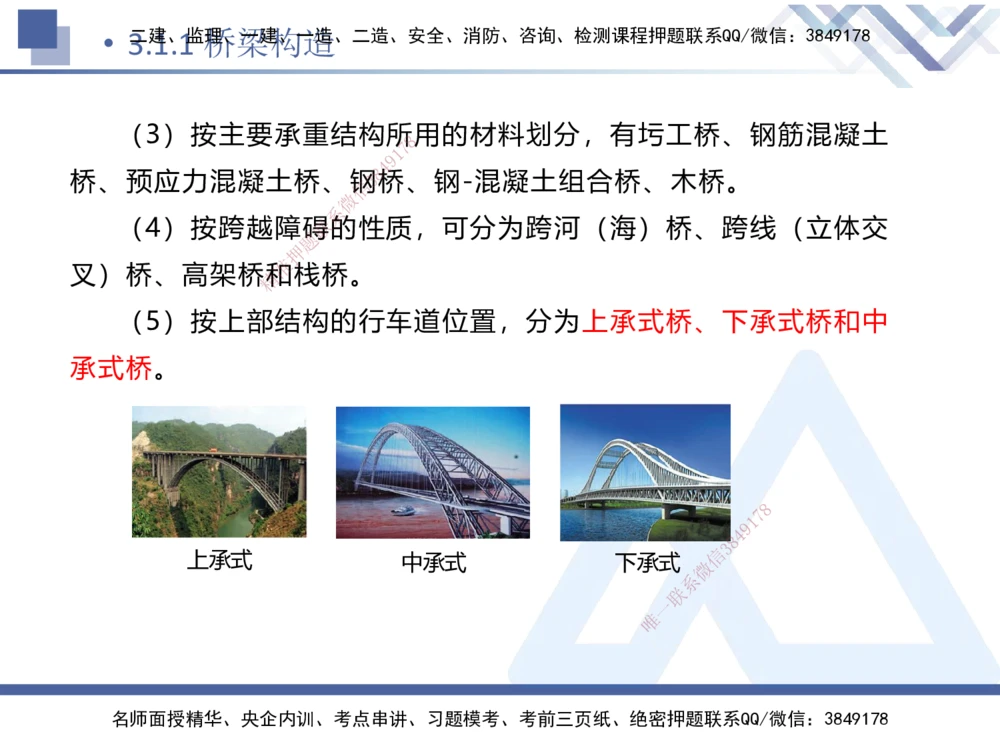 03.2025卢小东-恒考点精析（赢跑课）-公路实务3_2026年一级建造师_2026年一建公路_2025年一建公路SVIP_02-基础精讲✿高端面授✿深度强化_05-公路《恒考点精析课》卢小东HX_讲义