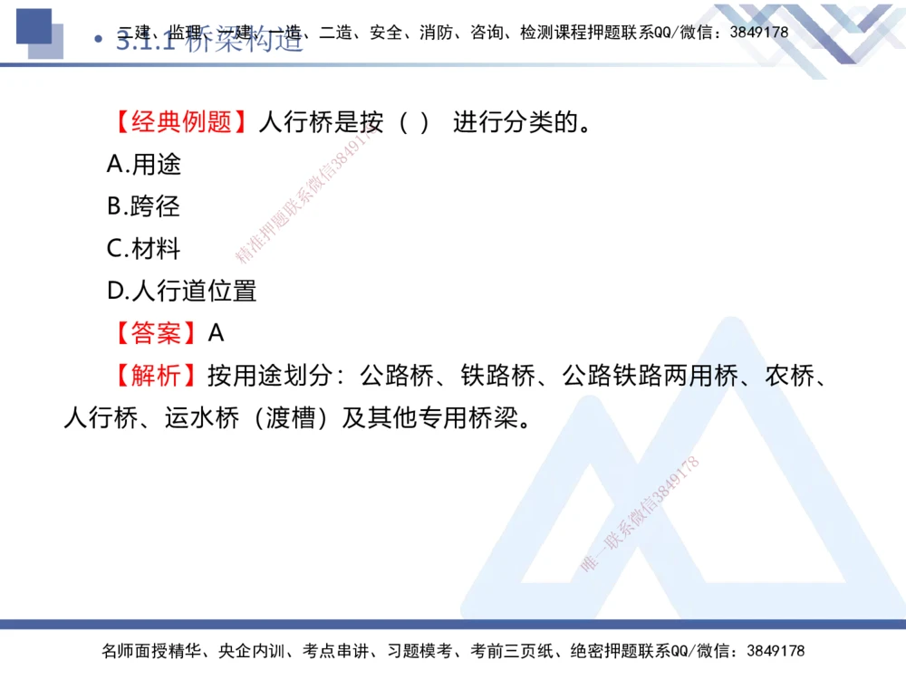 03.2025卢小东-恒考点精析（赢跑课）-公路实务3_2026年一级建造师_2026年一建公路_2025年一建公路SVIP_02-基础精讲✿高端面授✿深度强化_05-公路《恒考点精析课》卢小东HX_讲义