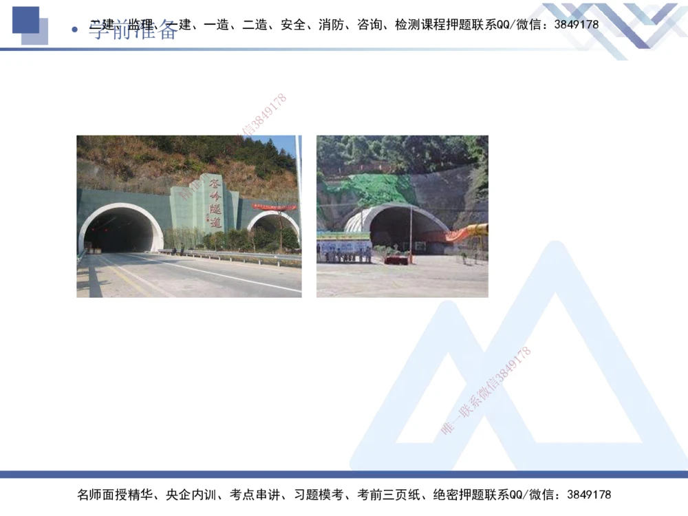 03.2025卢小东-恒考点精析（赢跑课）-公路实务3_2026年一级建造师_2026年一建公路_2025年一建公路SVIP_02-基础精讲✿高端面授✿深度强化_05-公路《恒考点精析课》卢小东HX_讲义