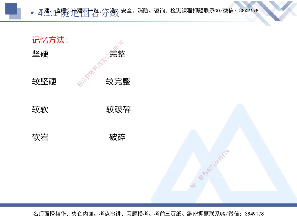 03.2025卢小东-恒考点精析（赢跑课）-公路实务3_2026年一级建造师_2026年一建公路_2025年一建公路SVIP_02-基础精讲✿高端面授✿深度强化_05-公路《恒考点精析课》卢小东HX_讲义