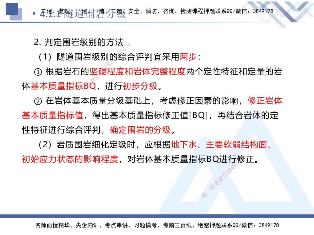 03.2025卢小东-恒考点精析（赢跑课）-公路实务3_2026年一级建造师_2026年一建公路_2025年一建公路SVIP_02-基础精讲✿高端面授✿深度强化_05-公路《恒考点精析课》卢小东HX_讲义