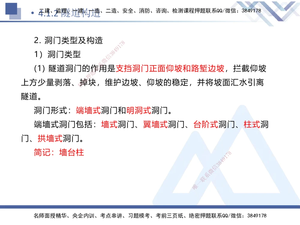 03.2025卢小东-恒考点精析（赢跑课）-公路实务3_2026年一级建造师_2026年一建公路_2025年一建公路SVIP_02-基础精讲✿高端面授✿深度强化_05-公路《恒考点精析课》卢小东HX_讲义