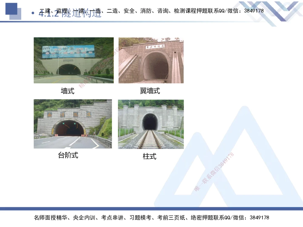03.2025卢小东-恒考点精析（赢跑课）-公路实务3_2026年一级建造师_2026年一建公路_2025年一建公路SVIP_02-基础精讲✿高端面授✿深度强化_05-公路《恒考点精析课》卢小东HX_讲义