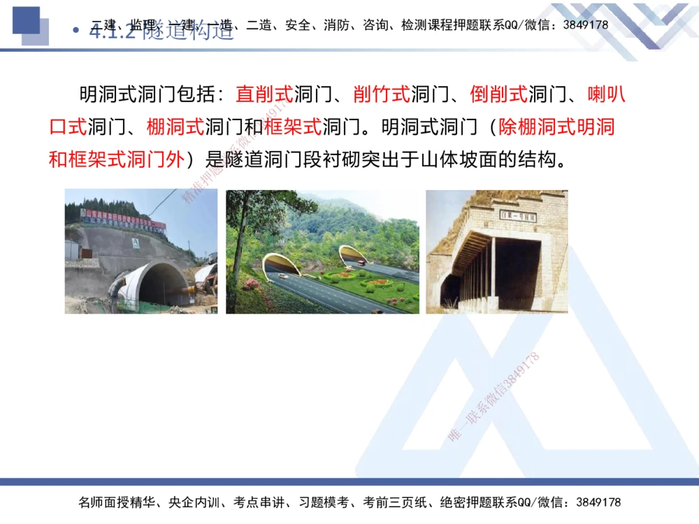 03.2025卢小东-恒考点精析（赢跑课）-公路实务3_2026年一级建造师_2026年一建公路_2025年一建公路SVIP_02-基础精讲✿高端面授✿深度强化_05-公路《恒考点精析课》卢小东HX_讲义