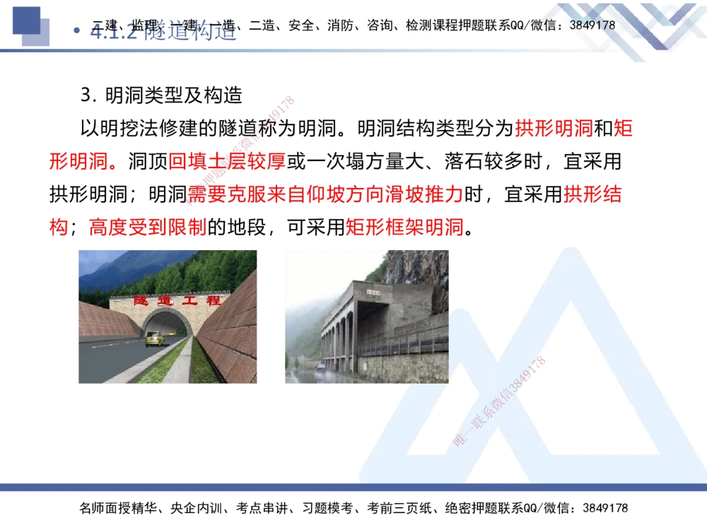 03.2025卢小东-恒考点精析（赢跑课）-公路实务3_2026年一级建造师_2026年一建公路_2025年一建公路SVIP_02-基础精讲✿高端面授✿深度强化_05-公路《恒考点精析课》卢小东HX_讲义