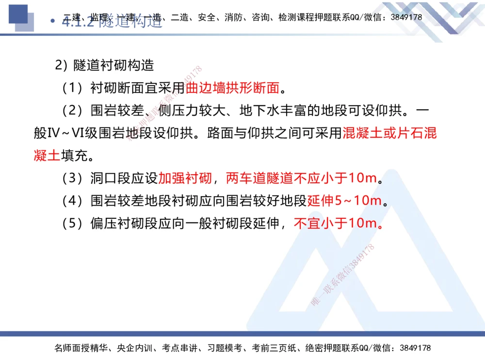 03.2025卢小东-恒考点精析（赢跑课）-公路实务3_2026年一级建造师_2026年一建公路_2025年一建公路SVIP_02-基础精讲✿高端面授✿深度强化_05-公路《恒考点精析课》卢小东HX_讲义