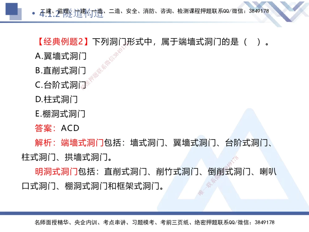 03.2025卢小东-恒考点精析（赢跑课）-公路实务3_2026年一级建造师_2026年一建公路_2025年一建公路SVIP_02-基础精讲✿高端面授✿深度强化_05-公路《恒考点精析课》卢小东HX_讲义