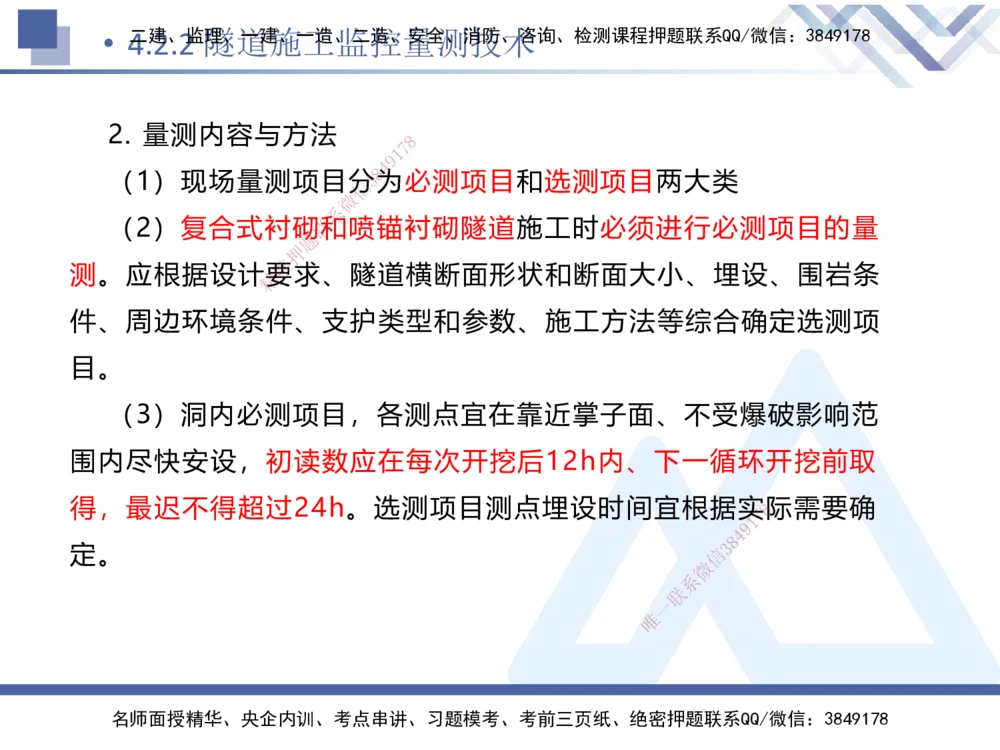 03.2025卢小东-恒考点精析（赢跑课）-公路实务3_2026年一级建造师_2026年一建公路_2025年一建公路SVIP_02-基础精讲✿高端面授✿深度强化_05-公路《恒考点精析课》卢小东HX_讲义