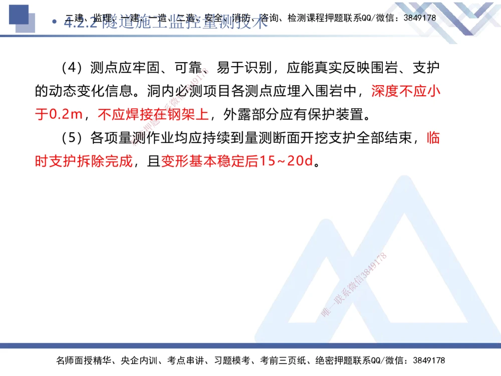 03.2025卢小东-恒考点精析（赢跑课）-公路实务3_2026年一级建造师_2026年一建公路_2025年一建公路SVIP_02-基础精讲✿高端面授✿深度强化_05-公路《恒考点精析课》卢小东HX_讲义