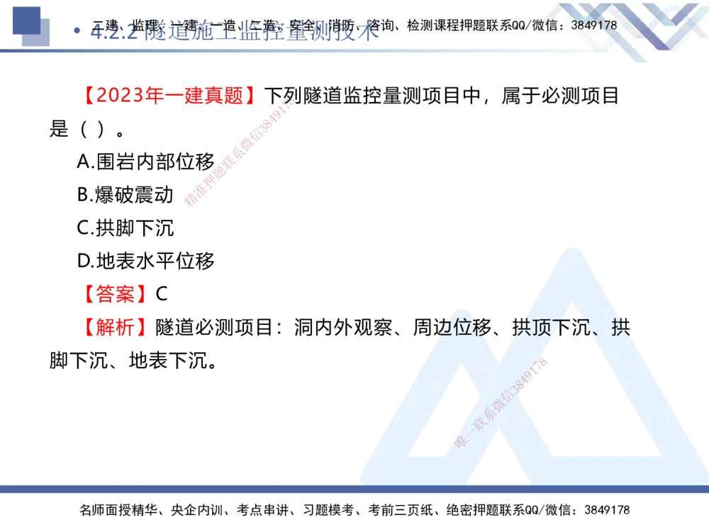03.2025卢小东-恒考点精析（赢跑课）-公路实务3_2026年一级建造师_2026年一建公路_2025年一建公路SVIP_02-基础精讲✿高端面授✿深度强化_05-公路《恒考点精析课》卢小东HX_讲义