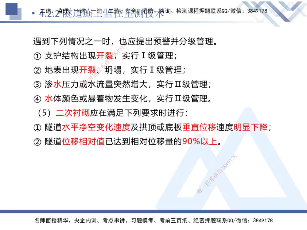 03.2025卢小东-恒考点精析（赢跑课）-公路实务3_2026年一级建造师_2026年一建公路_2025年一建公路SVIP_02-基础精讲✿高端面授✿深度强化_05-公路《恒考点精析课》卢小东HX_讲义
